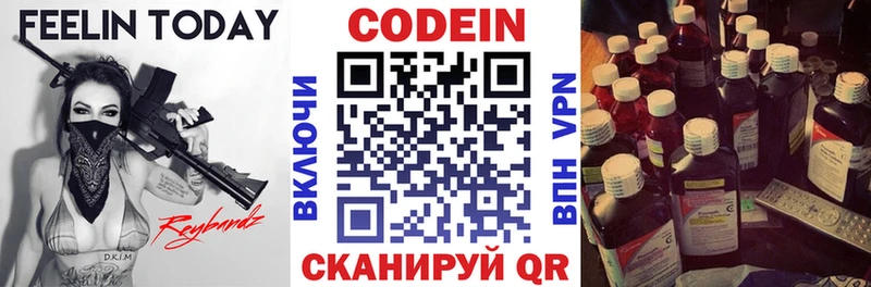 Кодеиновый сироп Lean напиток Lean (лин)  Далматово 